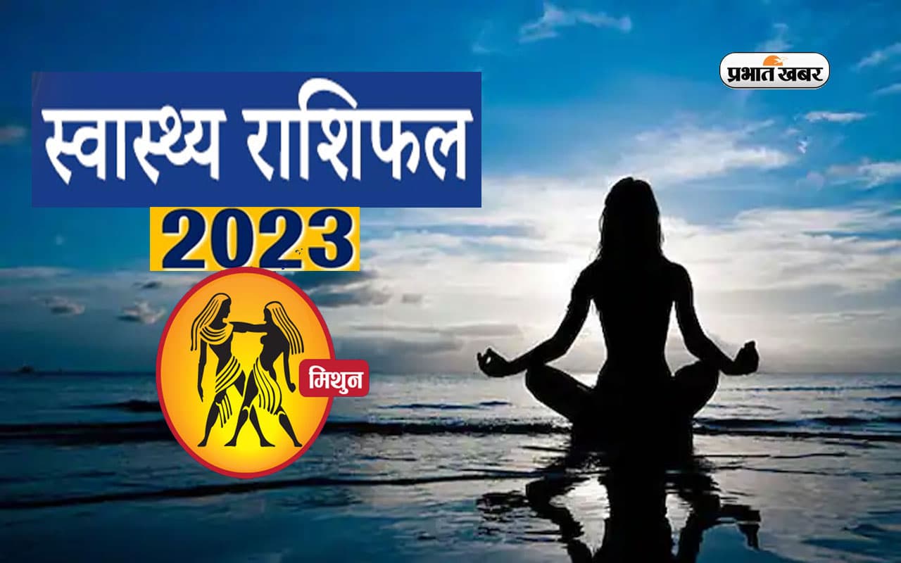 Gemini Health Horoscope 2023: मिथुन राशि के जातकों के लिए आने वाले साल में कैसा रहने वाला है स्वास्थ्य