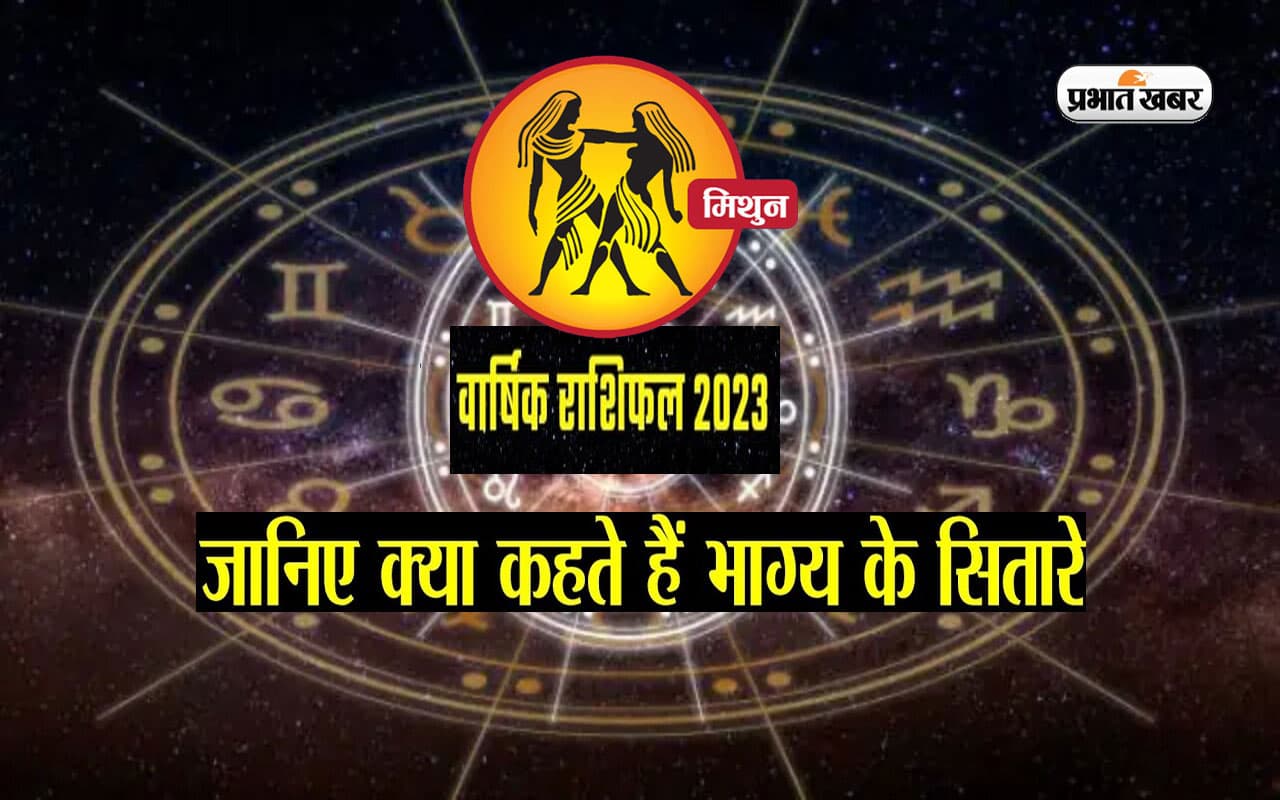 Gemini Yearly Horoscope 2023: मिथुन राशि वालों के लिए ऐसा रहेगा साल 2023, यहां देखें वार्षिक राशिफल