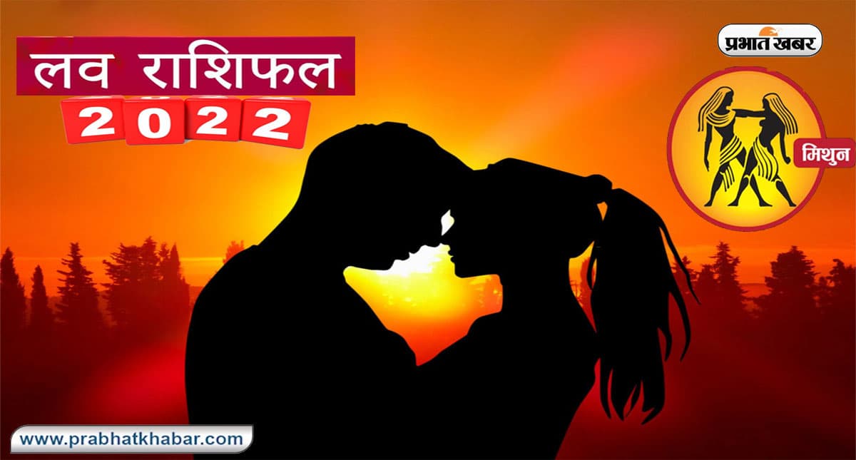 Gemini Yearly Love Rashifal 2022: मिथुन राशि का वार्षिक लव राशिफल, जानें प्रेमियों के लिए कैसा रहेगा साल 2022 Gemini Yearly Love Rashifal 2022: मिथुन राशि का वार्षिक लव राशिफल, जानें प्रेमियों के लिए कैसा रहेगा साल 2022