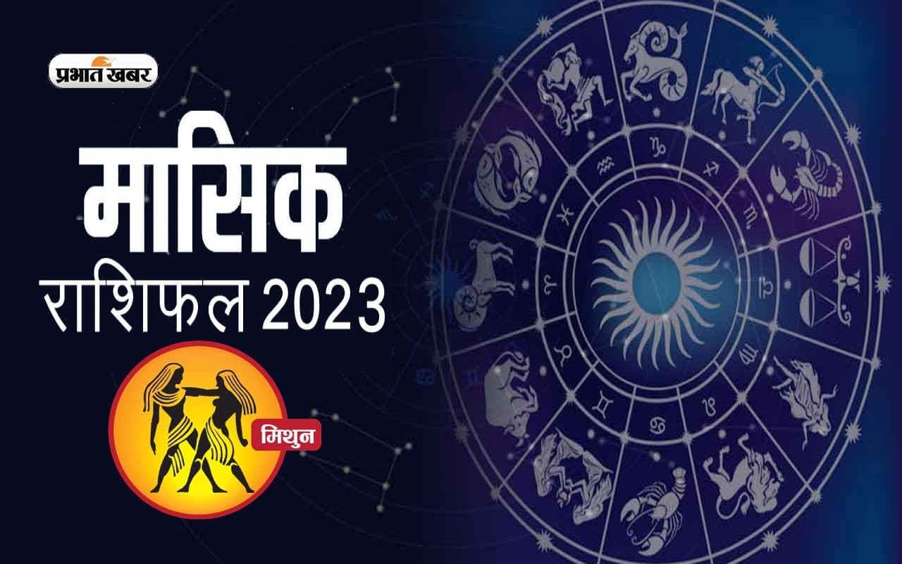 November 2023 Mithun Rashifal: जानिए मिथुन राशि के जातकों के लिए कैसा होगा नवंबर का महीना,  देखें मासिक राशिफल