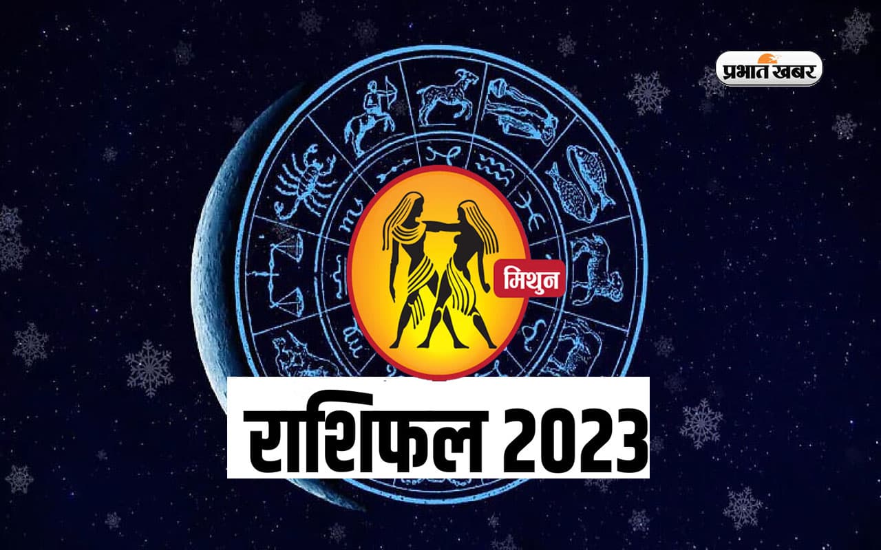 Gemini Yearly Horoscope 2023: मिथुन राशि वालों के लिए कैसा रहेगा साल 2023, यहां जानें वार्षिक राशिफल