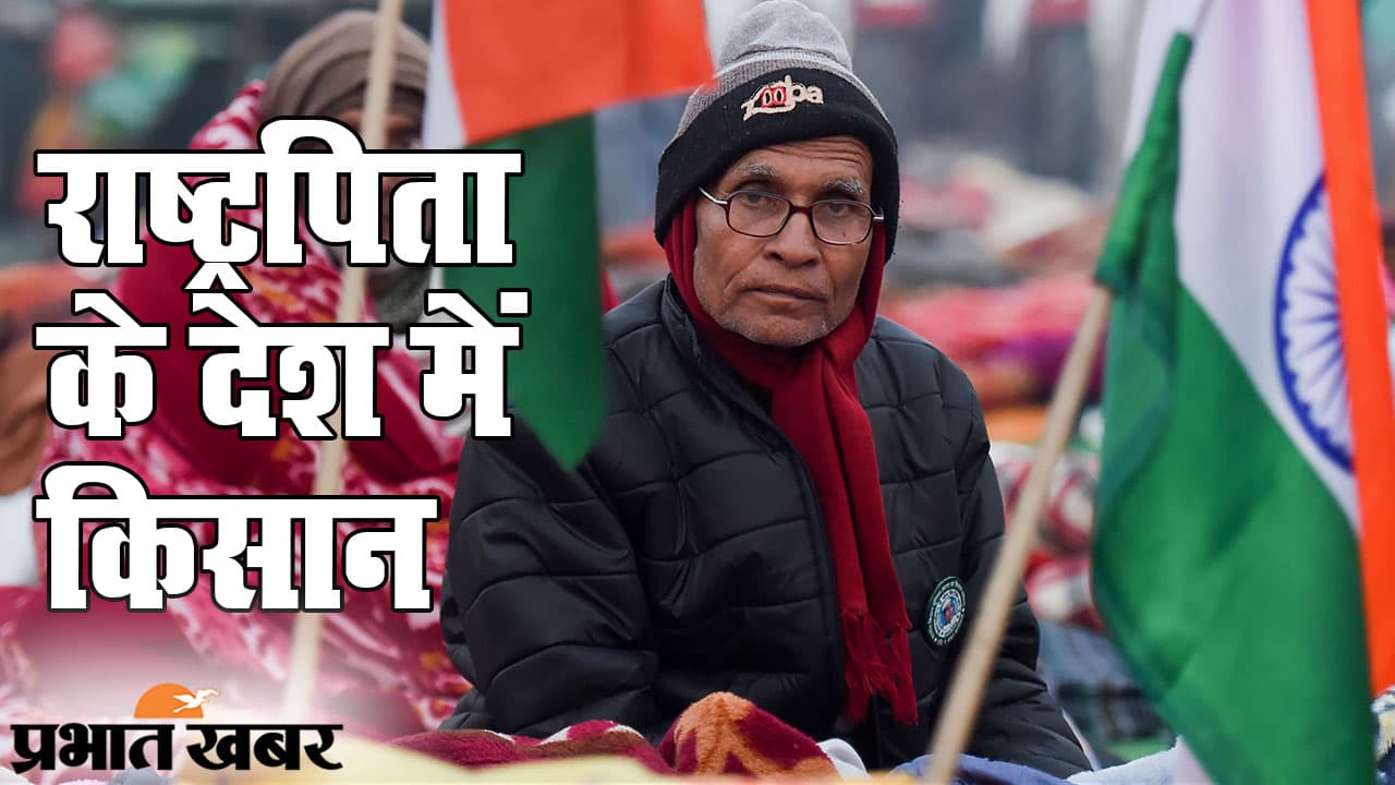 राष्ट्रपिता के देश में किसान: बापू की पुण्यतिथि पर गाजीपुर बॉर्डर पर ‘सत्याग्रह’, झुकने को तैयार नहीं ‘अन्नदाता’
