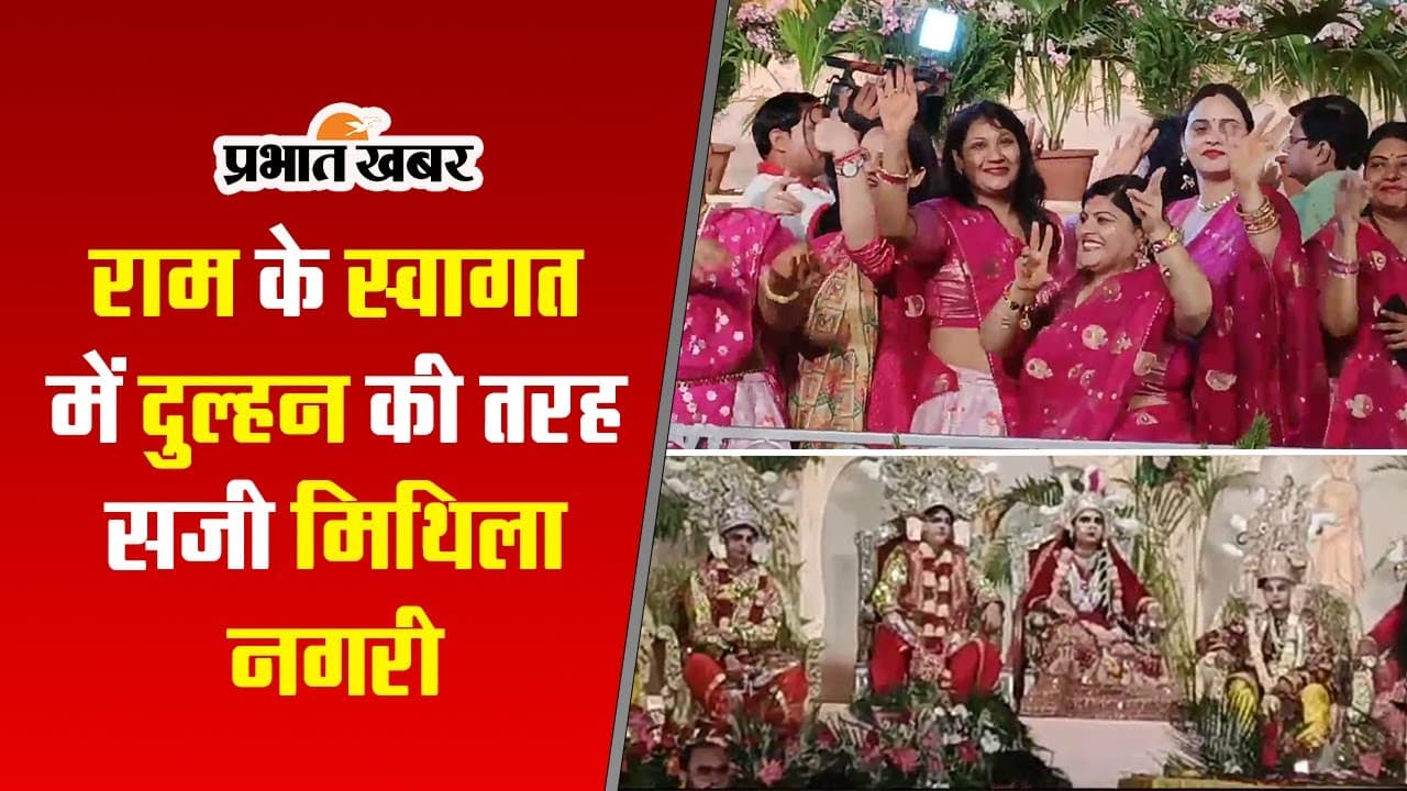 Agra Ram Barat 2023: मिथिला नगरी में प्रभु श्री राम की झलक पाने के लिए उमड़ी लोगों की भीड़