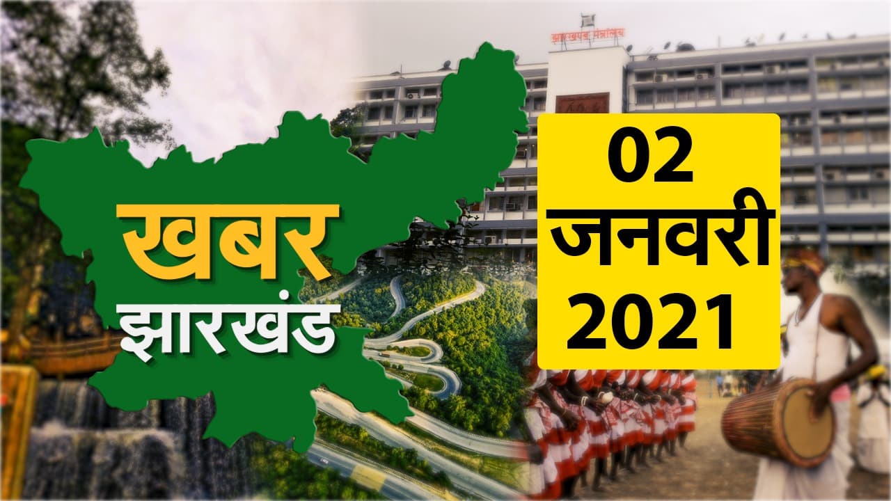 हजारीबाग में डोभा निर्माण में रंगदारी मांगने का मामला आया सामने, देखें झारखंड की दिन भर की बड़ी खबरें