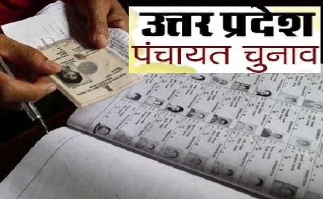UP Panchayat Election : 25 दिसंबर को रात 12 बजे खत्म हो जायेगा ग्राम प्रधानों का कार्यकाल, खत्म हो जायेंगे वित्तीय अधिकार, फिर...
