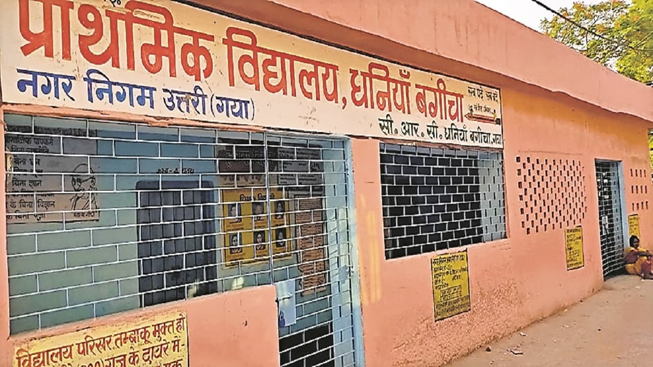 गया: कहीं स्कूल बंद, कहीं शिक्षक लेट, तो कहीं छात्र नदारद, यही हाल रहा तो कैसे सुधरेगी शिक्षा व्यवस्था