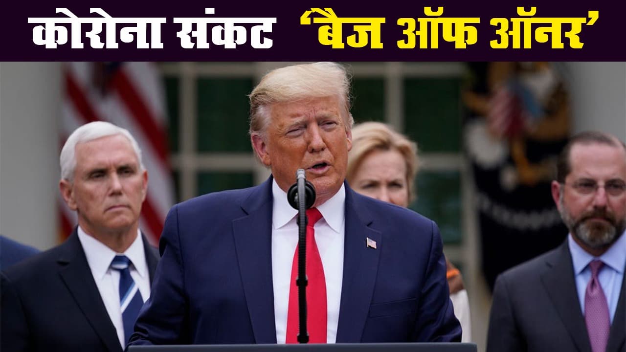 कोरोनावायरस : अमेरिका में संक्रमितों की दुनिया में सबसे अधिक संख्या गर्व की बात : डोनाल्ड ट्रंप