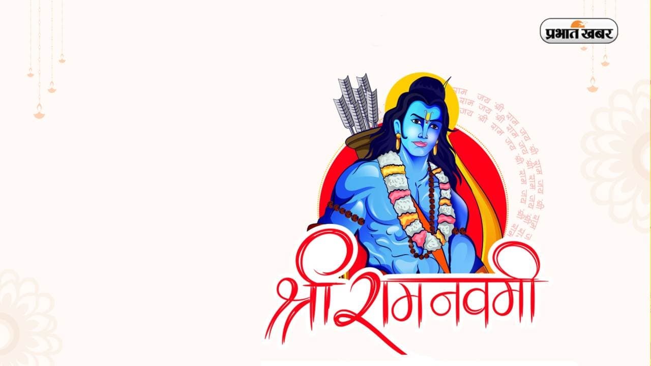 Ram Navami 2023: रामनवमी आज, 700 साल बाद बन रहे शुभ संयोग, यहां जानिए मुहूर्त और पूजा विधि