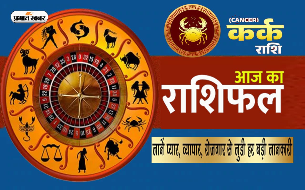 Kark Horoscope Today: आज का कर्क राशिफल 07 जुलाई, कार्यस्थल पर आप कोई नई योजना शुरू कर सकते हैं Kark Horoscope Today: आज का कर्क राशिफल 07 जुलाई, कार्यस्थल पर आप कोई नई योजना शुरू कर सकते हैं