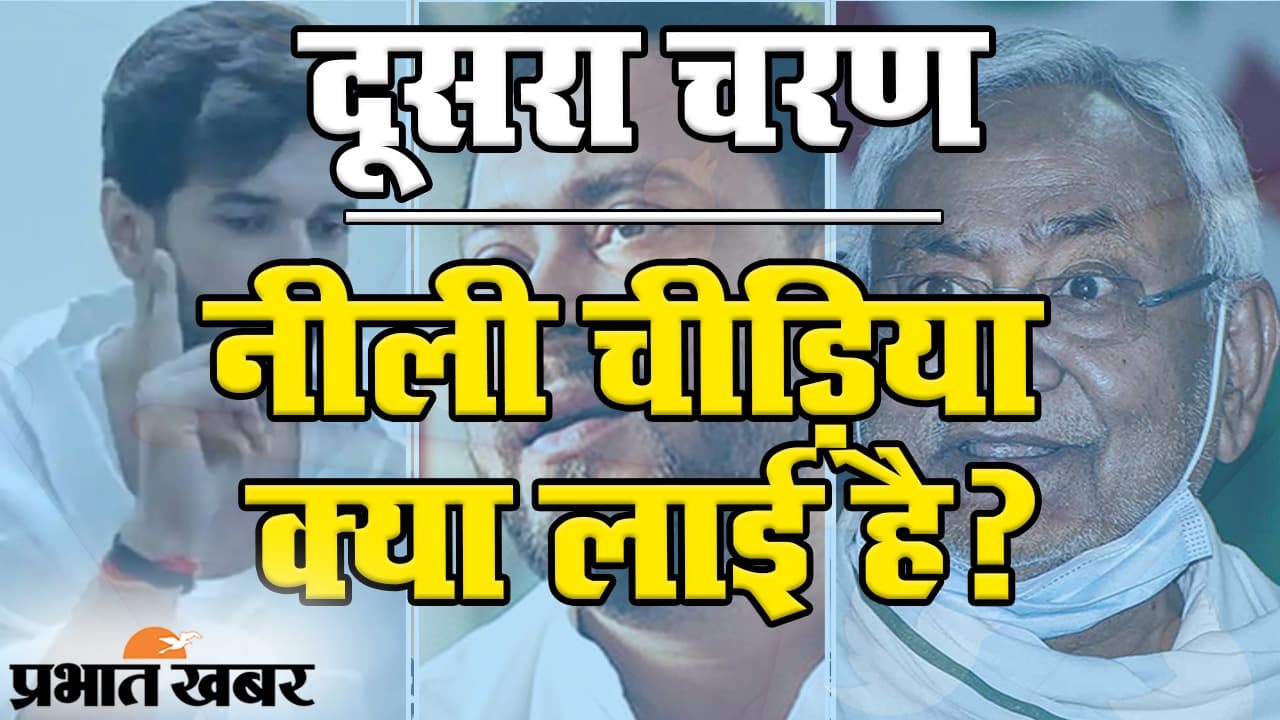 Bihar Election 2020: Social Media में सरकार बनाने लगी राजनीतिक पार्टियां!