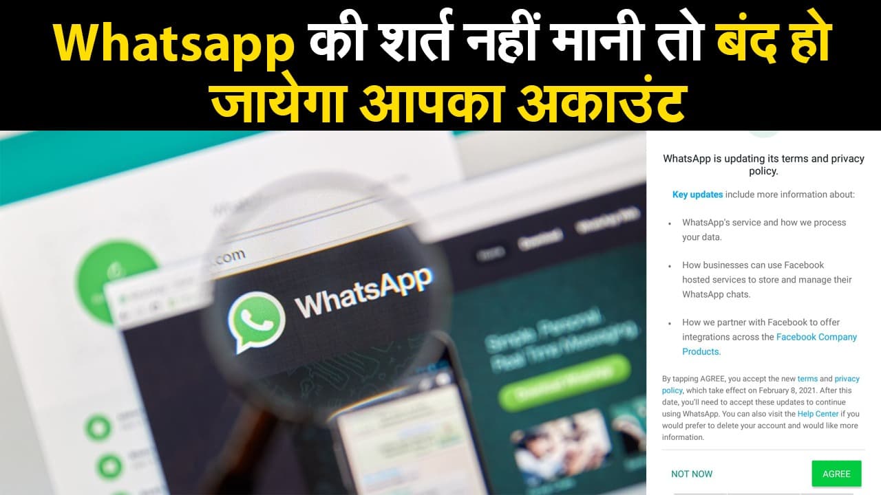 Whatsapp की शर्त नहीं मानी तो बंद हो जायेगा आपका अकाउंट