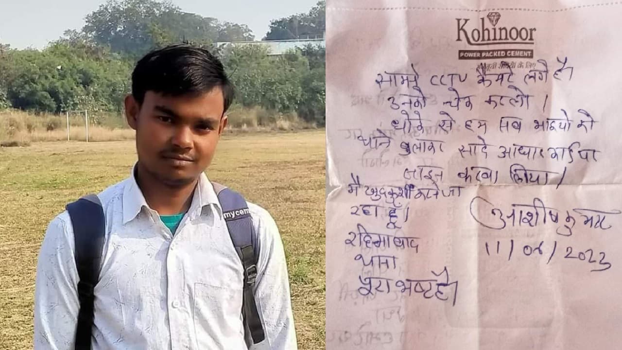 मैं खुदकुशी करने जा रहा हूं, पूरा थाना भ्रष्ट है, CCTV चेक करा लो, सुसाइड नोट लिखकर फंदे से लटका युवक