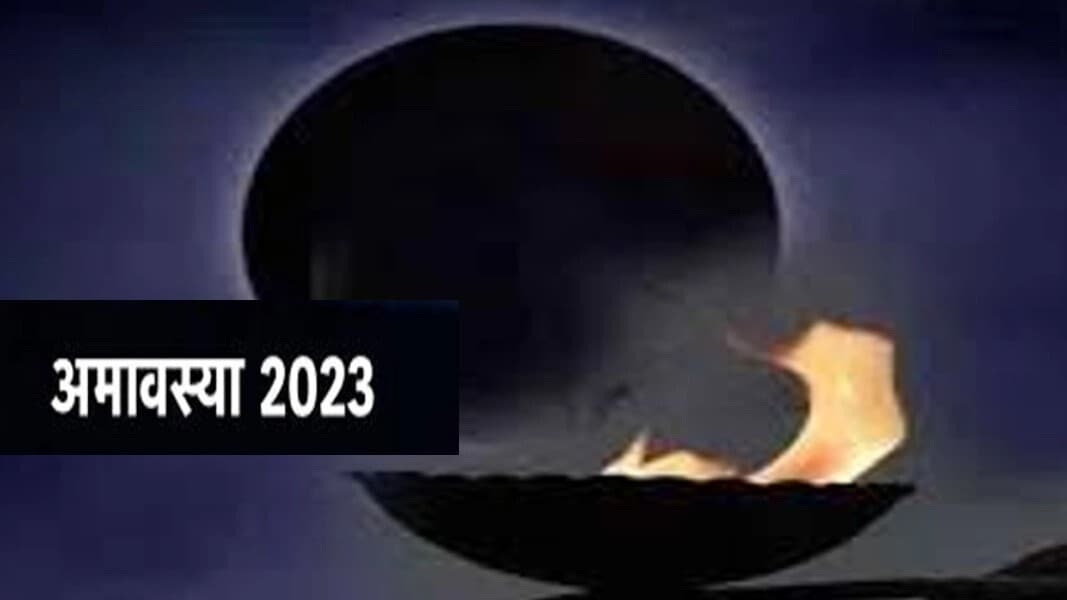 Adhik Maas Amavasya 2023: आज है अधिक मास अमावस्या तिथि, जानें स्नान-दान मुहूर्त, पूजा विधि और महत्व