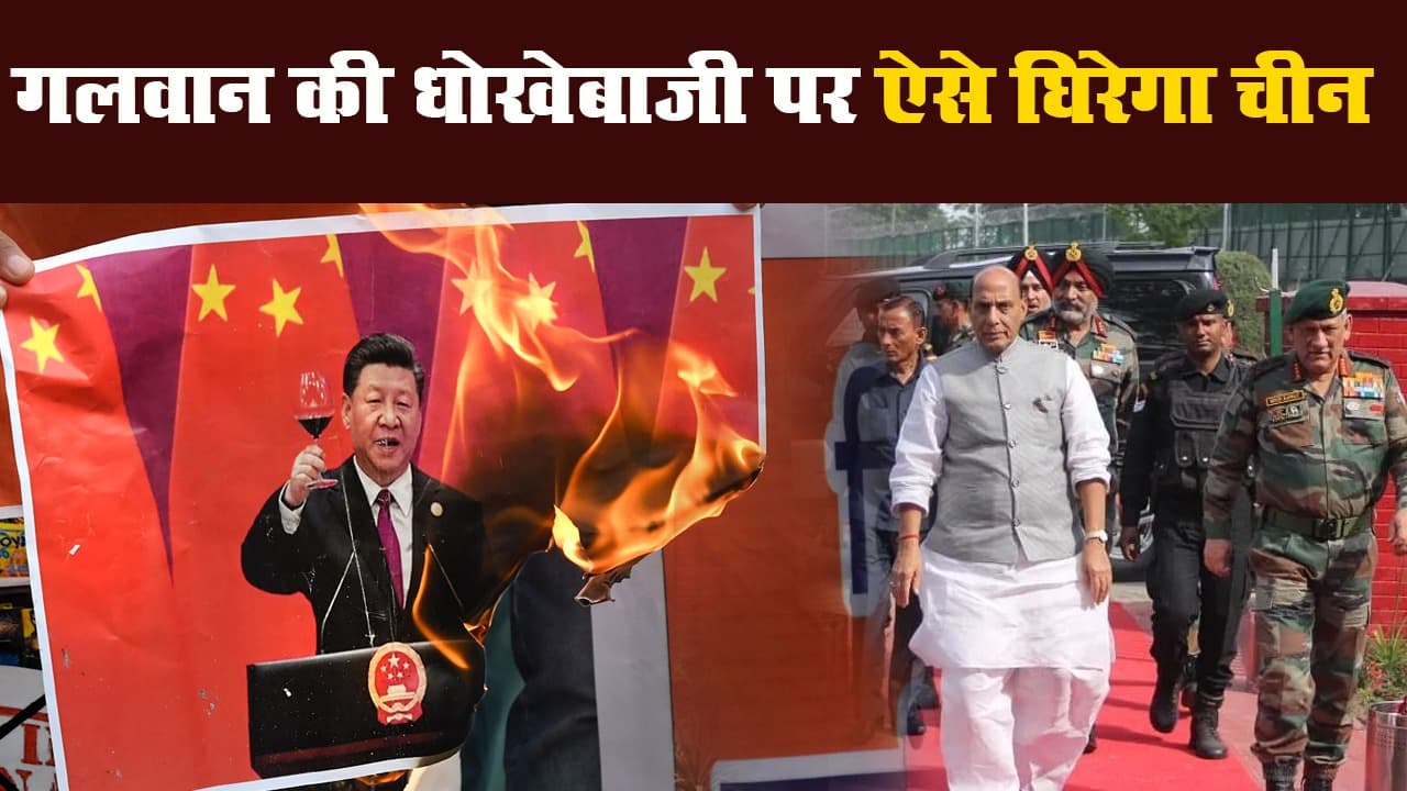 चीन को घेरने की मुहिम में जुटा भारत, मॉस्को जाएंगे रक्षा मंत्री राजनाथ सिंह