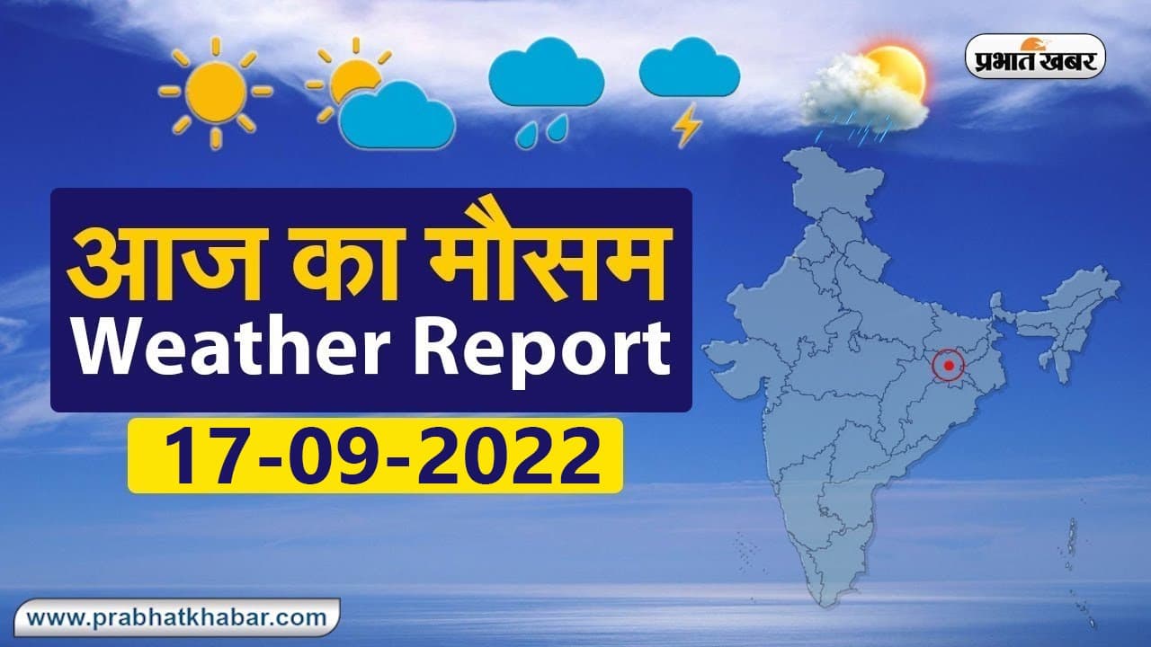Bihar Weather : बिहार में अगले कुछ दिनों तक लगातार होगी झमाझम बारिश, इन जिलों में वज्रपात की संभावना