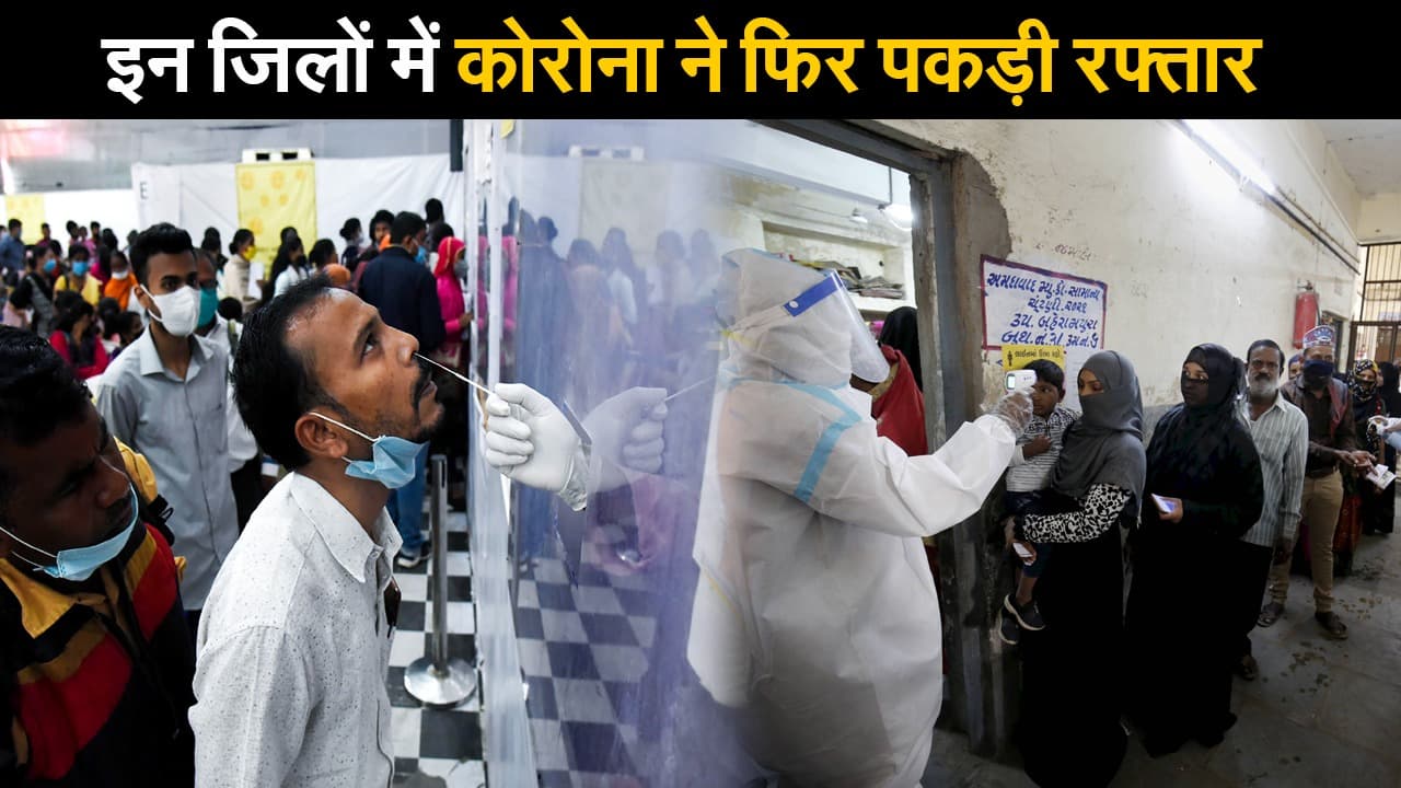 Coronavirus Latest Updates: कोरोना ने फिर पकड़ी रफ्तार, नए संक्रमित मरीजों में जबरदस्त इजाफा