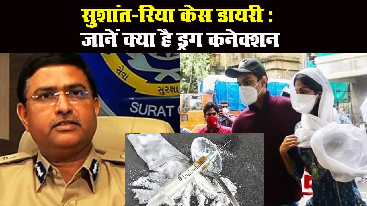 रिया चक्रवर्ती सुशांत को प्रतिबंधित दवाएं देती थीं! नारकोटिक्स विंग करेगा जांच