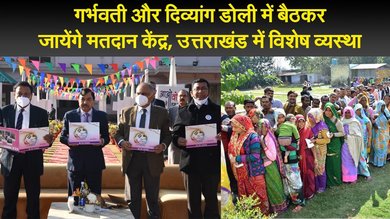 गर्भवती और दिव्यांग डोली में बैठकर जायेंगे मतदान केंद्र, उत्तराखंड में विशेष व्यस्था