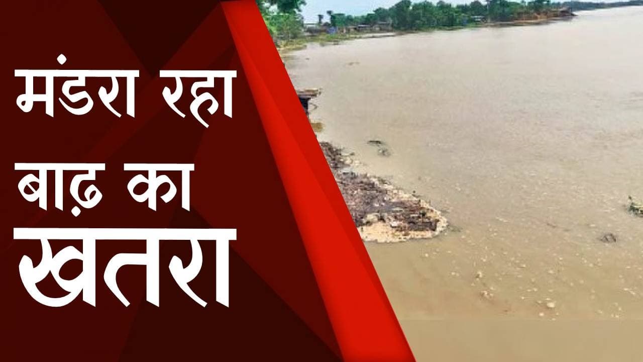 बिहार के कई गावों में गंगा का कहर, भागलपुर में तेज कटाव से मंदिर समेत सैकड़ों घर नदी में समाये