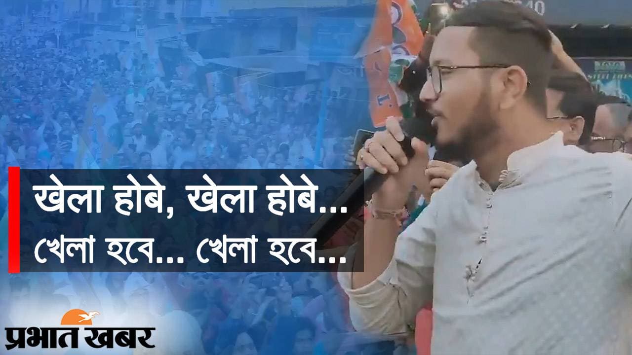 TMC के 291 कैंडिडेट्स के नामों का ऐलान, प्रेस कॉन्फ्रेंस में ममता बनर्जी का ‘खेला होबे’ का दावा, वायरल गाने से BJP पर तंज