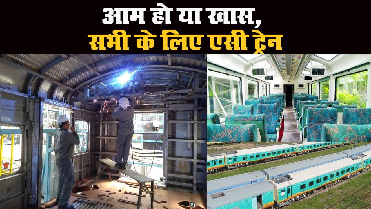 Indian Railway का बड़ा तोहफा, हर डिब्बे में मिलेगा AC का अनुभव