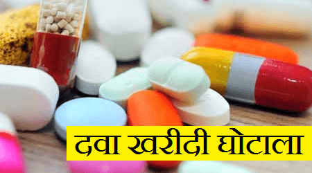 46 लाख के दवा घोटाले में बड़ी कार्रवाई, बक्सर के पूर्व डीपीएम सेवा से बर्खास्त