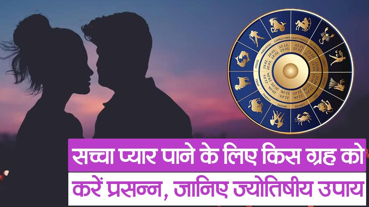 Valentine Week: प्रपोज डे आज, इन राशियों के सफल रोमांस के लिए प्रस्ताव होगा मंजूर, जानें ज्योतिषीय उपाय