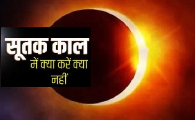 Surya Grahan June 2020: सूर्य ग्रहण में आप भूलकर भी न करें ये गलतियां, नहीं तो बढ़ जाएगी आपकी परेशानियां