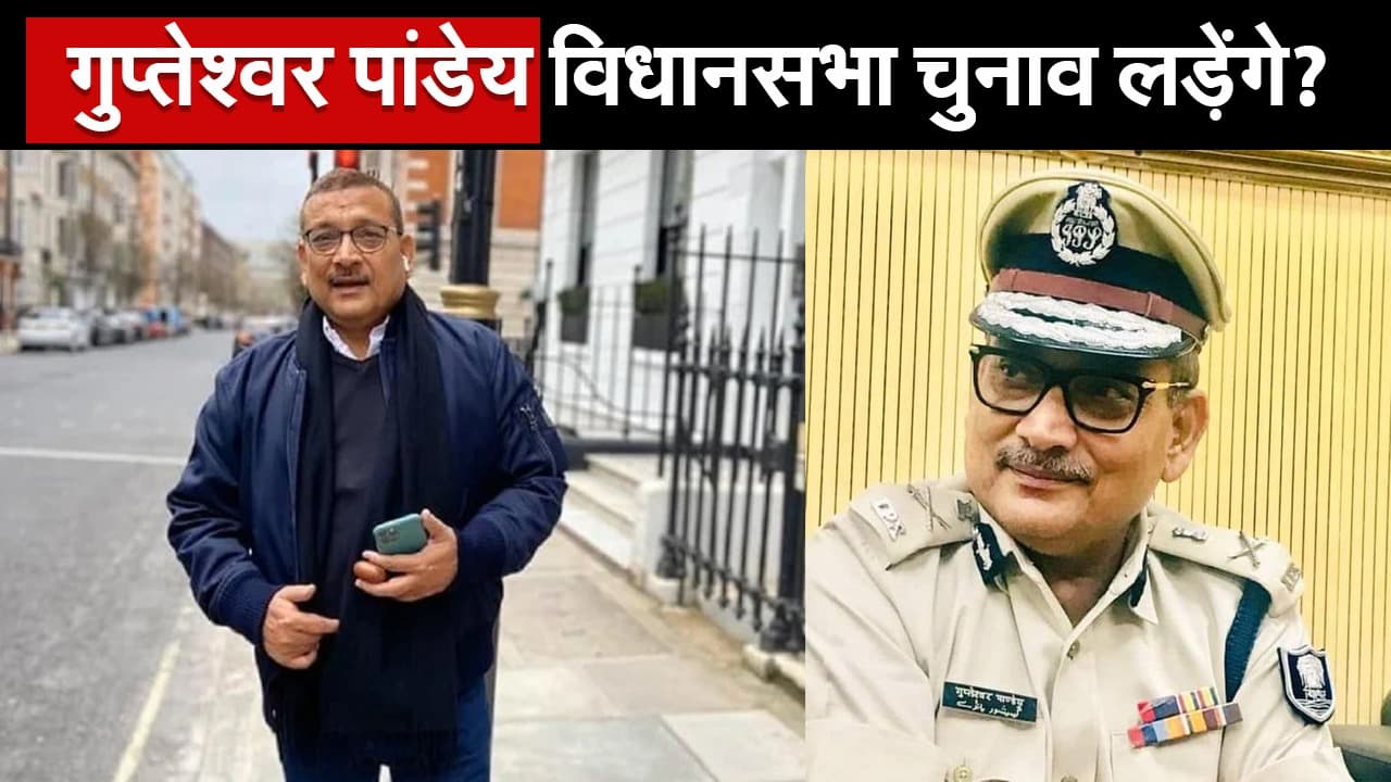 गुप्तेश्वर पांडेय विधानसभा चुनाव लड़ेंगे?