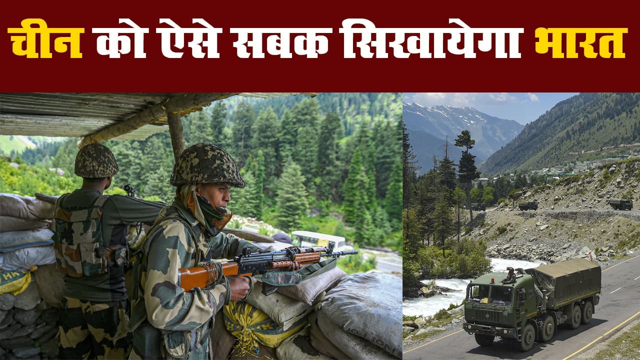 चीन को सबक सिखाने की तैयारी, सीमा पर सड़कों के निर्माण में आयेगी तेजी