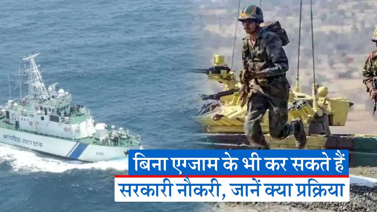 Job Alert: बिना परीक्षा के अब मिलेगी सरकारी नौकरी, इन लिस्ट पर डालें एक नजर, जान लें आसान प्रक्रिया