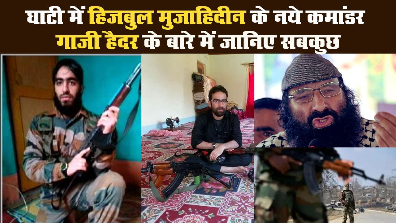 रियाज नायकू मारा गया, अब घाटी में हिजबुल का नया कमांडर गाजी हैदर