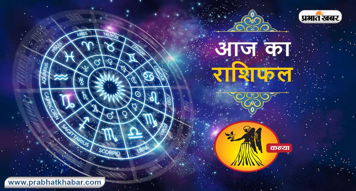 आज का कन्या राशिफल 24 जून 2023, बोलने से पहले सोंचे, जीवनसाथी से विवाद की स्थिति बन सकती है