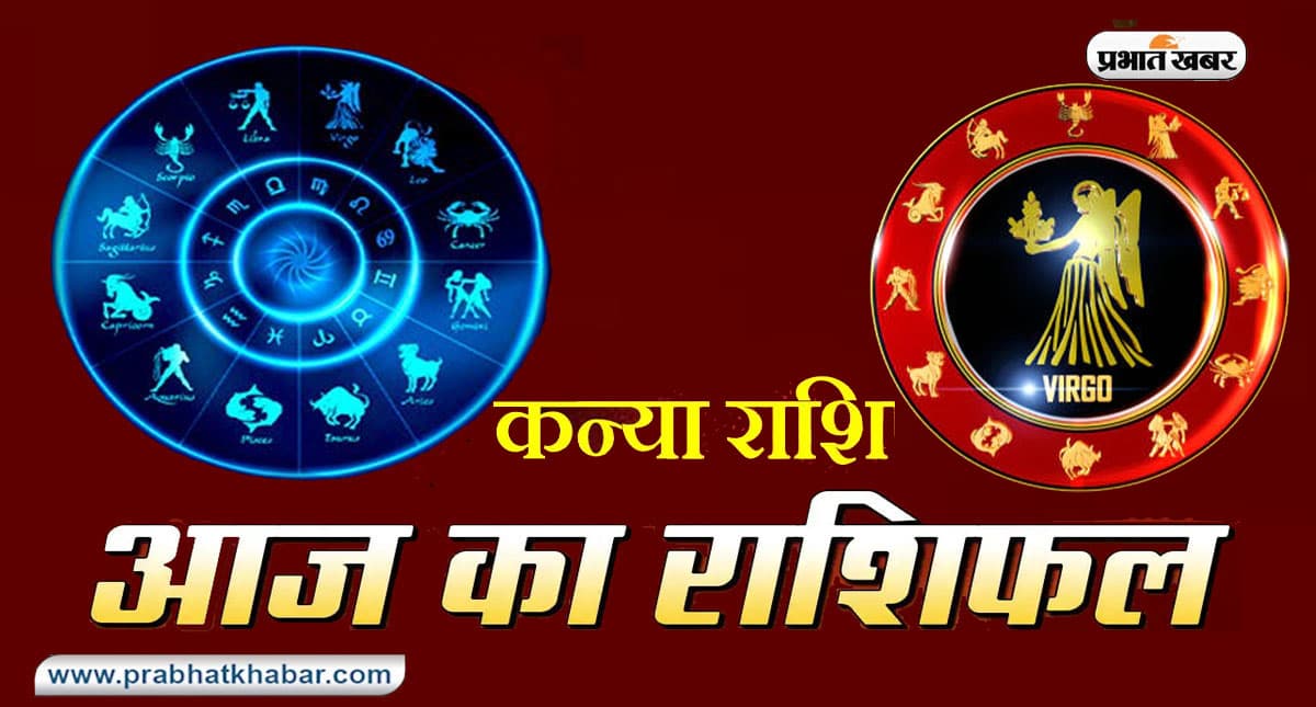 आज का कन्या राशिफल 6 मार्च: स्वास्थ्य के प्रति सचेत रहना बेहतर होगा