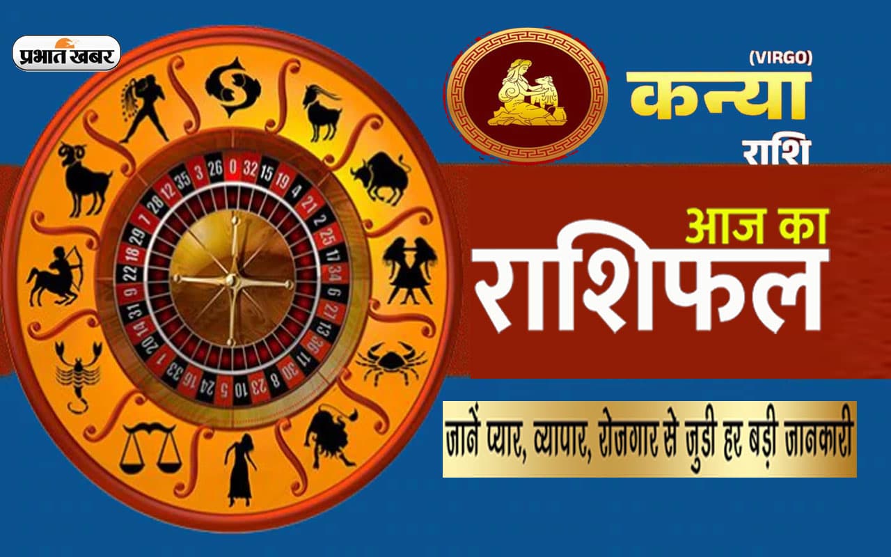 Virgo Horoscope Today: आज का कन्या राशिफल 27 मार्च, जानिए कैसा बीतेगा आपका पूरा दिन