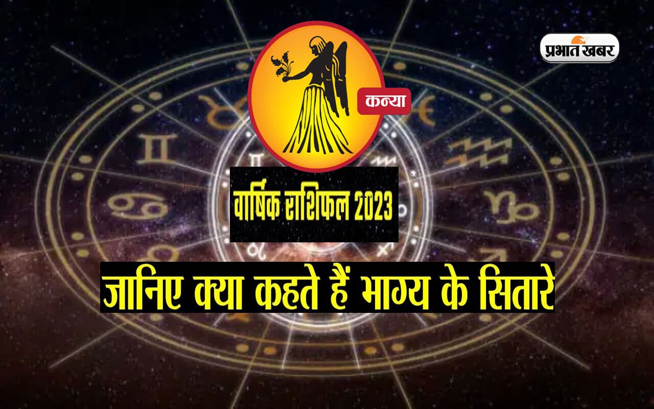 Virgo Yearly Horoscope 2023: कन्या राशि वालों के लिए ऐसा रहेगा साल 2023, यहां देखें वार्षिक राशिफल