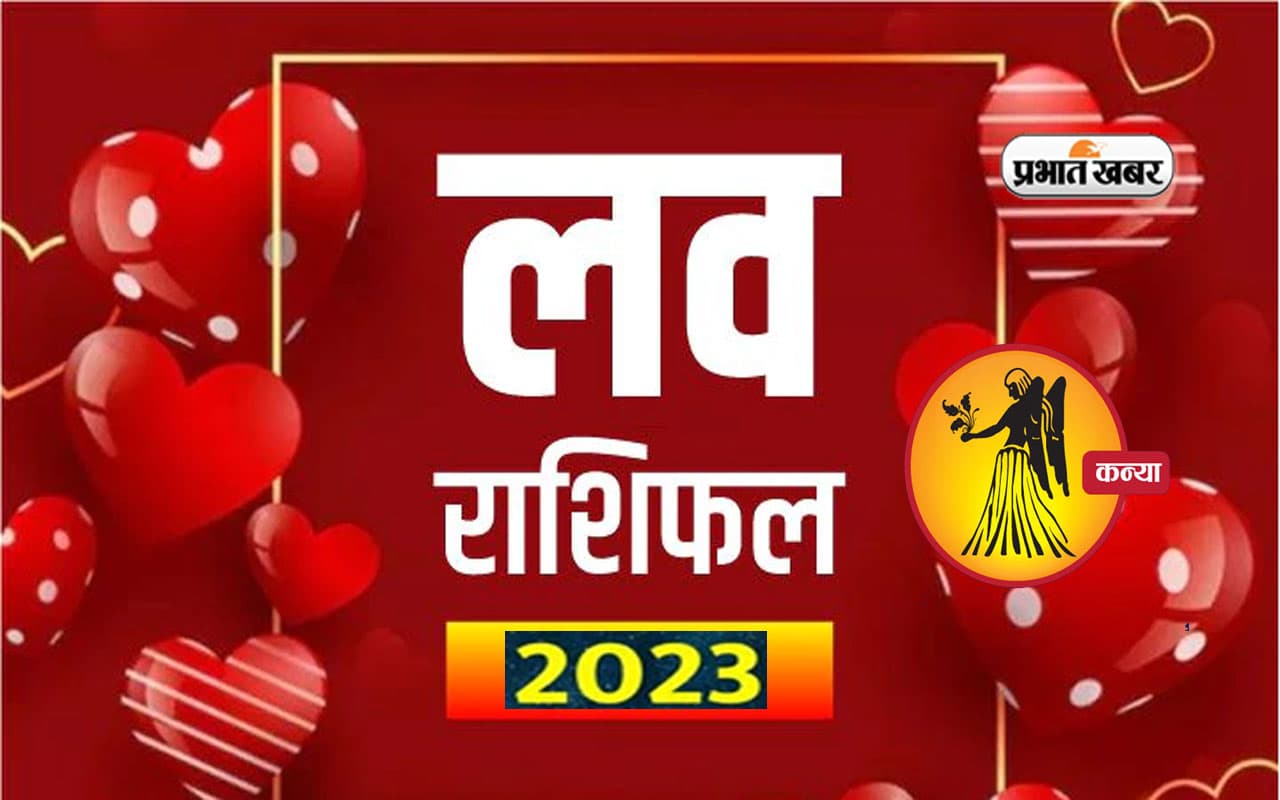 Virgo Love horoscope 2023: कन्या राशि वाले जातकों के लिए कितना रोमांटिक रहेगा आने वाला साल