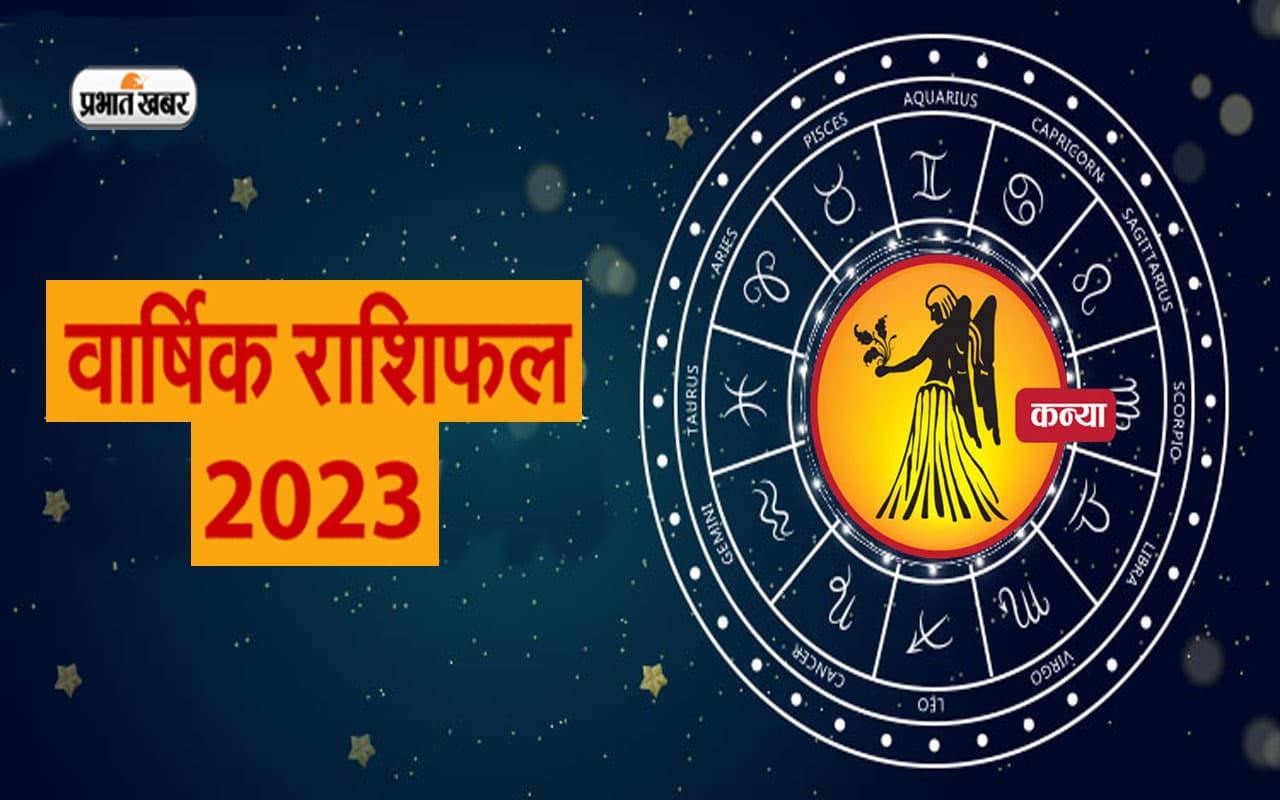 Virgo Horoscope 2023: कन्या राशि वालों के लिए नया साल कैसा रहेगा, जानें वार्षिक राशिफल