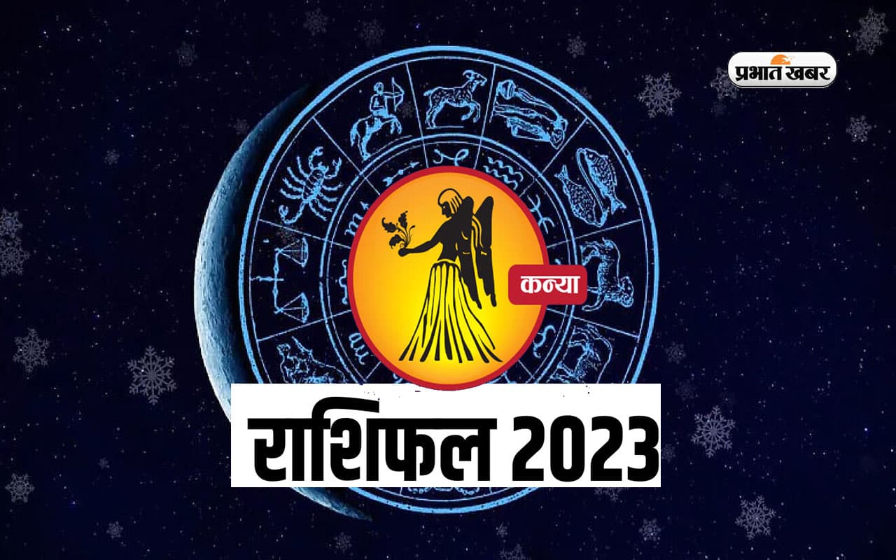 Virgo Yearly Horoscope 2023: कन्या राशि वालों के लिए कैसा रहेगा साल 2023, यहां जानें  वार्षिक राशिफल