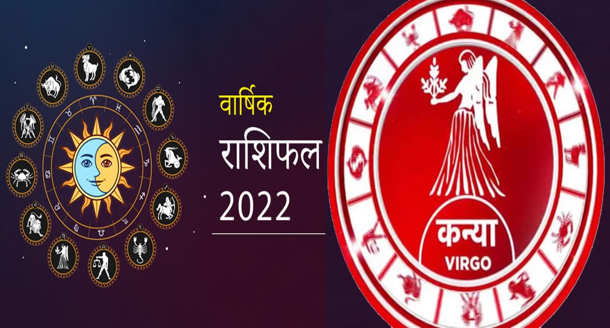 Virgo Yearly Horoscope 2022: कन्या राशि वालों के लिए कैसा रहेगा साल, जानिए जनवरी से दिसंबर तक का हाल Virgo Yearly Horoscope 2022: कन्या राशि वालों के लिए कैसा रहेगा साल, जानिए जनवरी से दिसंबर तक का हाल
