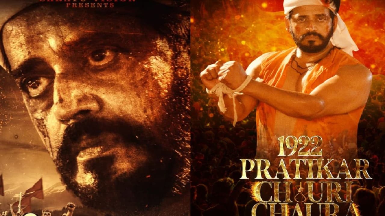 सांसद रवि किशन की फिल्म 1922 'चौरी चौरा' आज रिलीज, दिखाई गई 100 साल पहले की सच्ची घटना