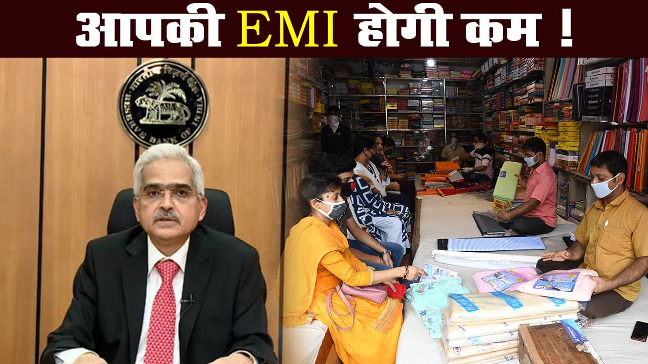 लॉकडाउन और मंदी के बीच रिजर्व बैंक का बड़ा तोहफा, सस्ता होगा ईएमआई