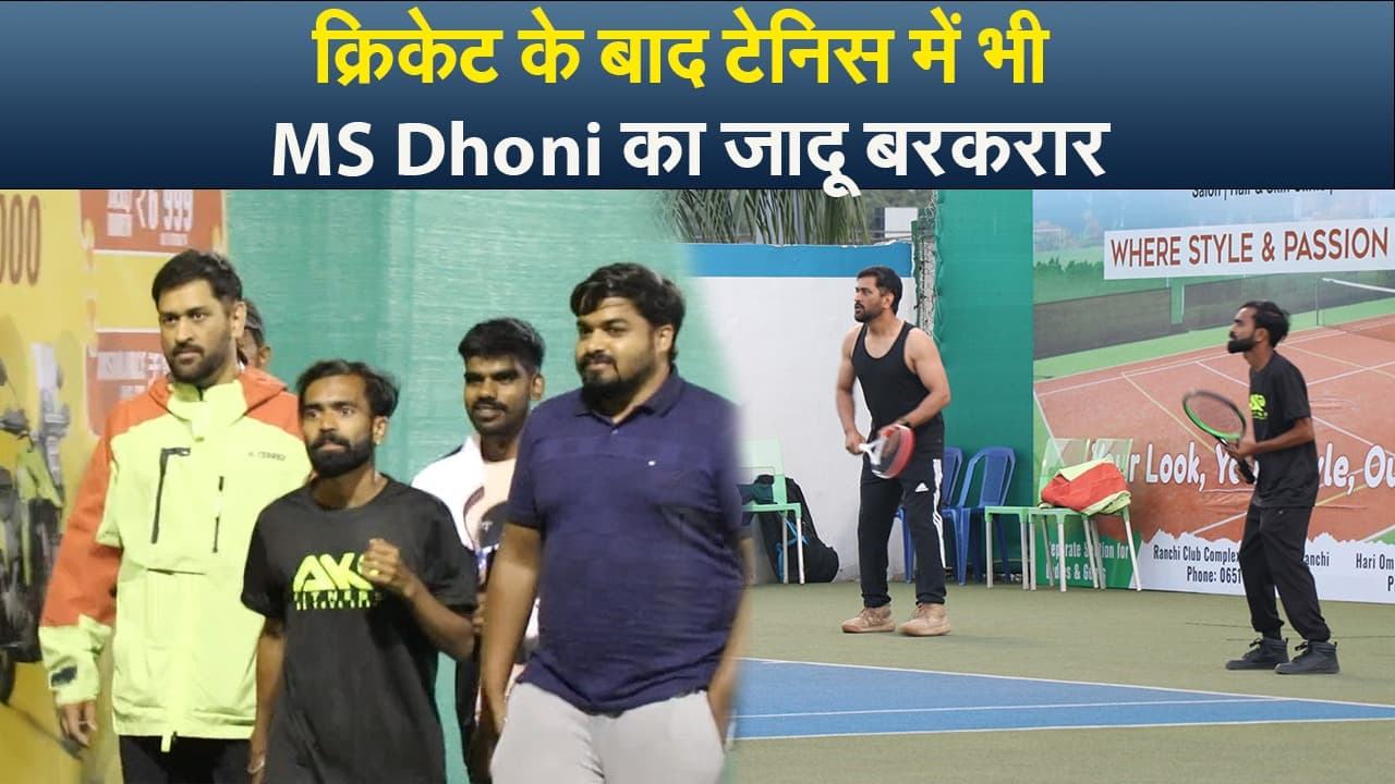 क्रिकेट के बाद टेनिस में भी MS Dhoni का जादू बरकरार, झारखंड चैंपियनशिप का जीता खिताब
