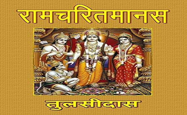 Ram Navami 2020: रामचरितमानस की इन चौपाइयों का प्रसार कर रामनवमी का शुभ संदेश दें