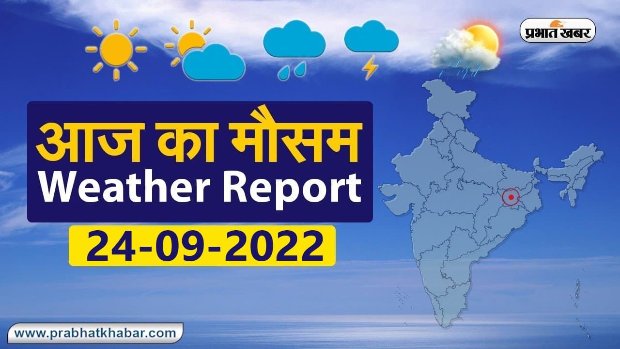 ‍‍‍‍‍‍‍‍‍‍‍‍‍Bihar Weather Today: बिहार में भारी बारिश की चेतावनी, इन जिलों में IMD का अलर्ट