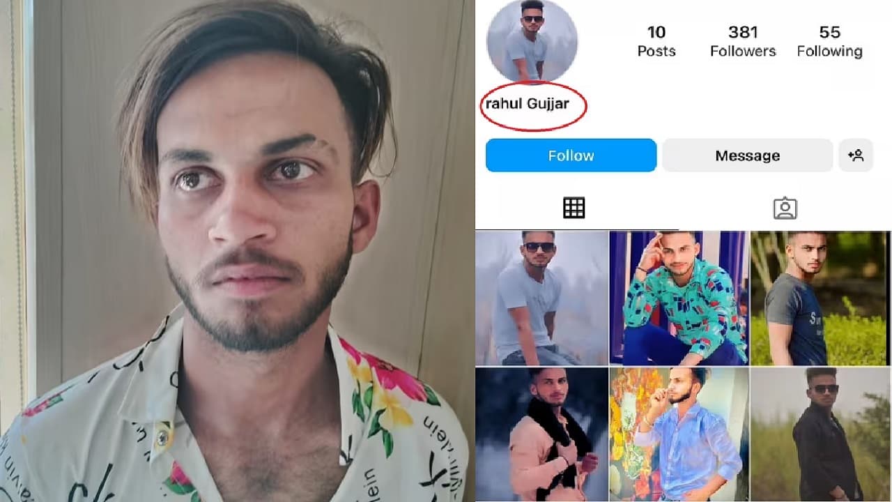 UP के इमरान ने इंस्टा पर बना राहुल, फिर हिंदू नाबालिग को प्रेम जाल में फंसाया, होटल लेकर पहुंचा तो हुआ खुलासा