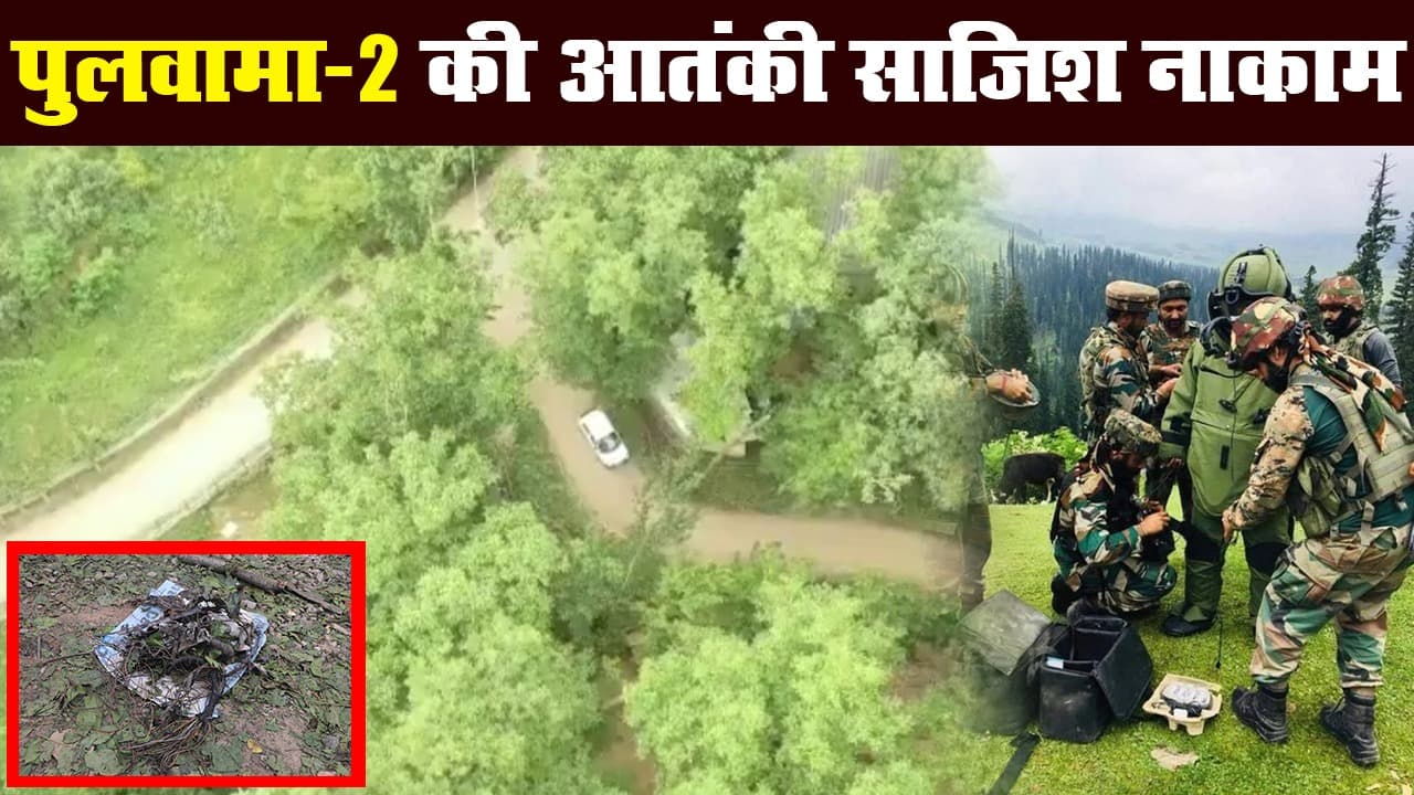 पुलवामा में एक और आतंकी हमले की साजिश नाकाम, सुरक्षाबलों ने IED से भरी कार उड़ायी