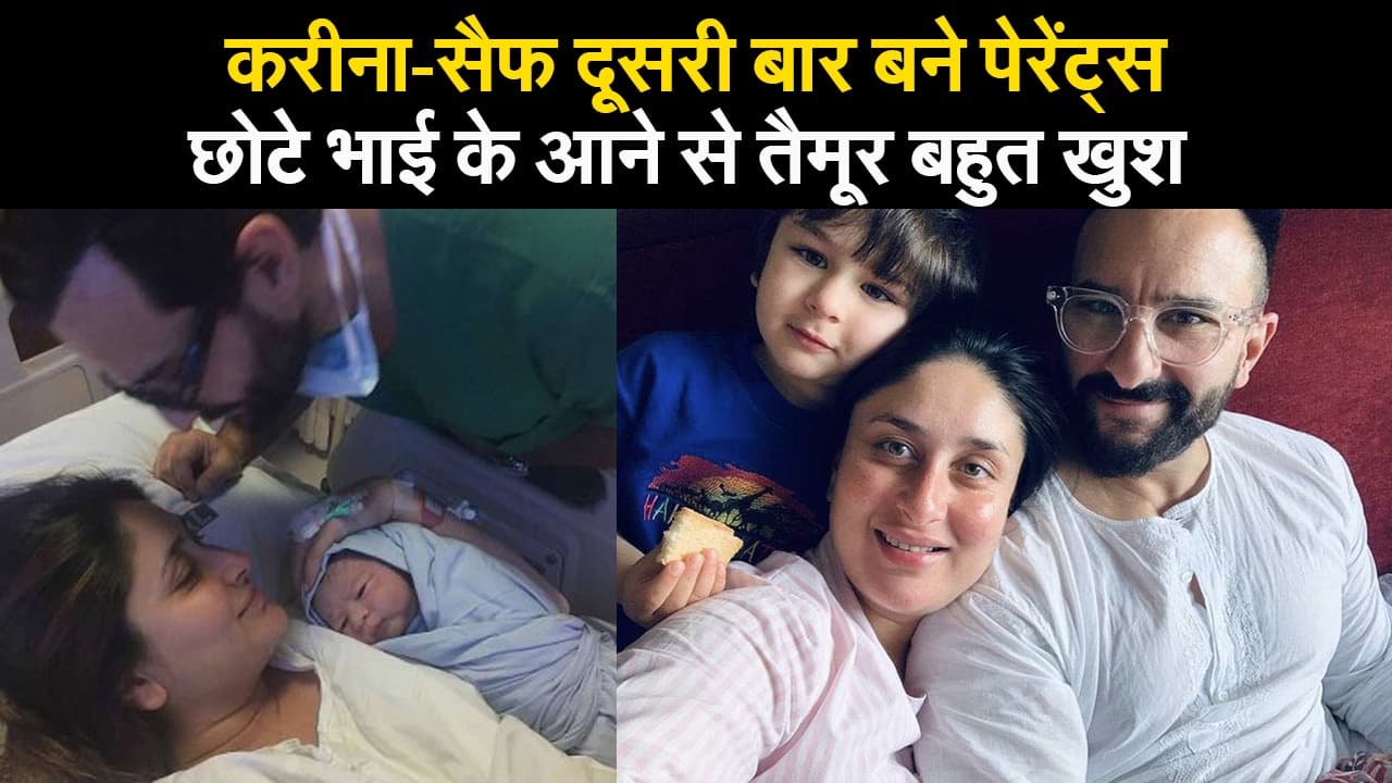 करीना-सैफ दूसरी बार बने पेरेंट्स, बच्चे की पहली झलक देखने के लिए फैंस को बेसब्री से इंतजार
