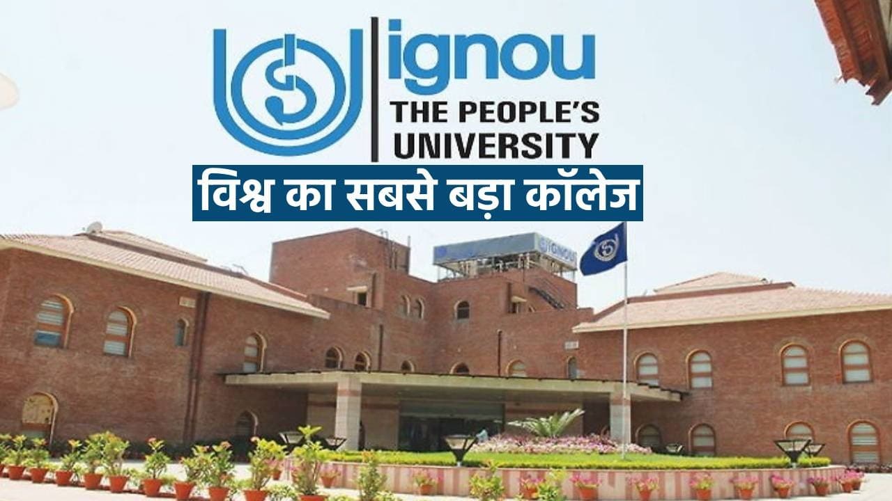 World's Largest College: विश्व का सबसे बड़ा कॉलेज, 27000 एकड़ में फैला है, जानिए कहां स्थित है?