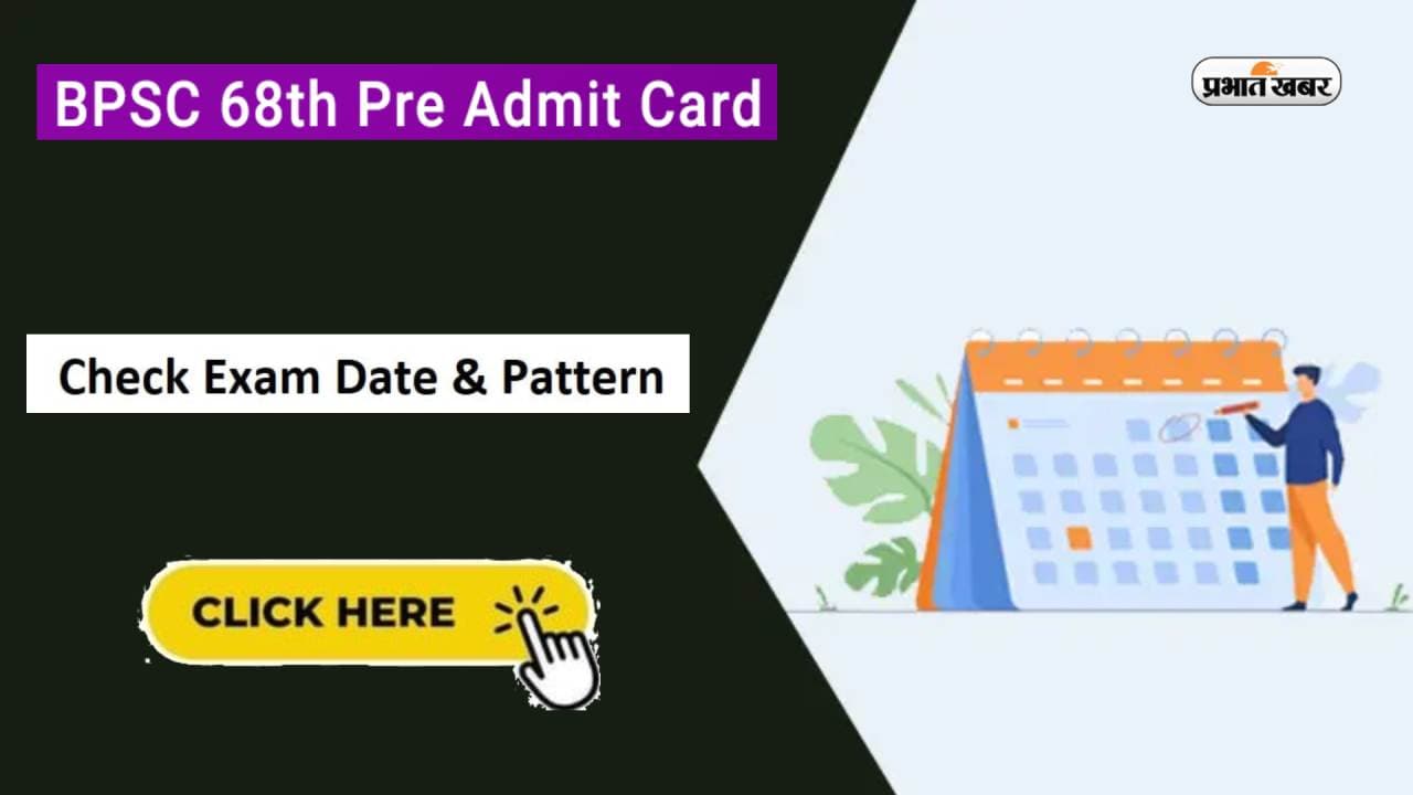 68th BPSC Main Exam 2023: ऐसे करें परीक्षा के नये पैटर्न का सामना, जरूर मिलेगी सफलता